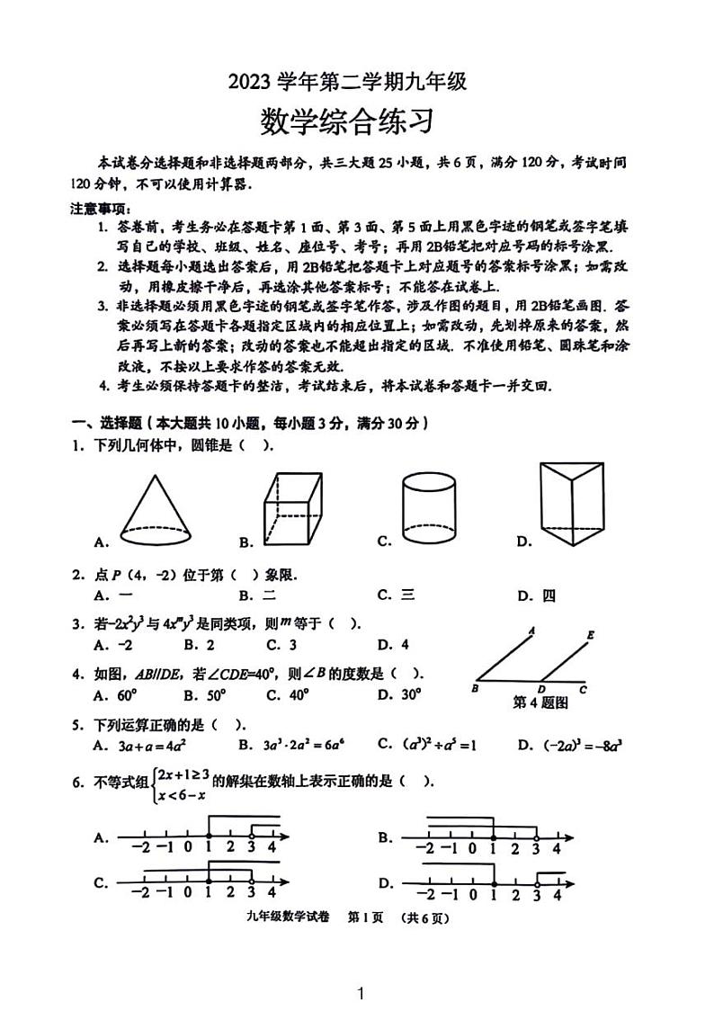 蜜蜂试卷-2024广州海珠区中考一模数学真题卷和参考答案第1页