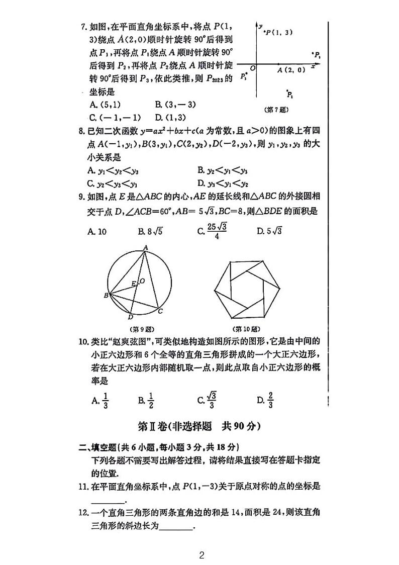 2024湖北省统一中考数学适应模拟考三含参考答案第2页