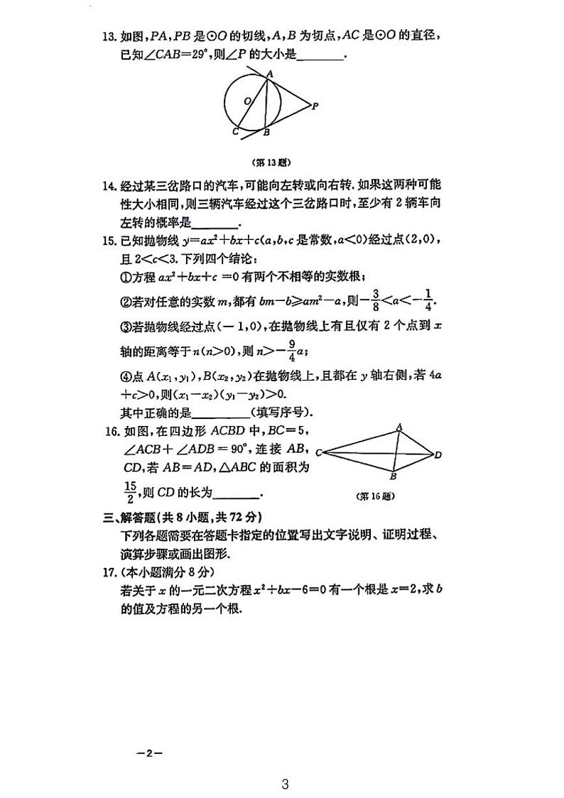 2024湖北省统一中考数学适应模拟考三含参考答案第3页