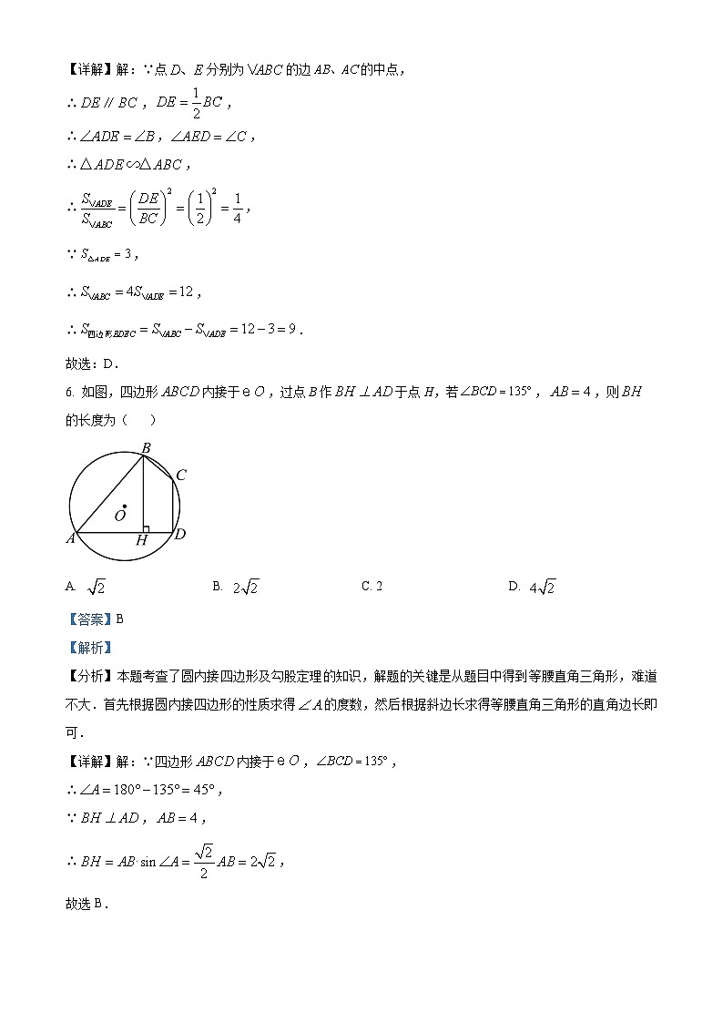 2024年吉林省松原市前郭三中九年级下学期第二次模拟测试数学试题（原卷版+解析版）03