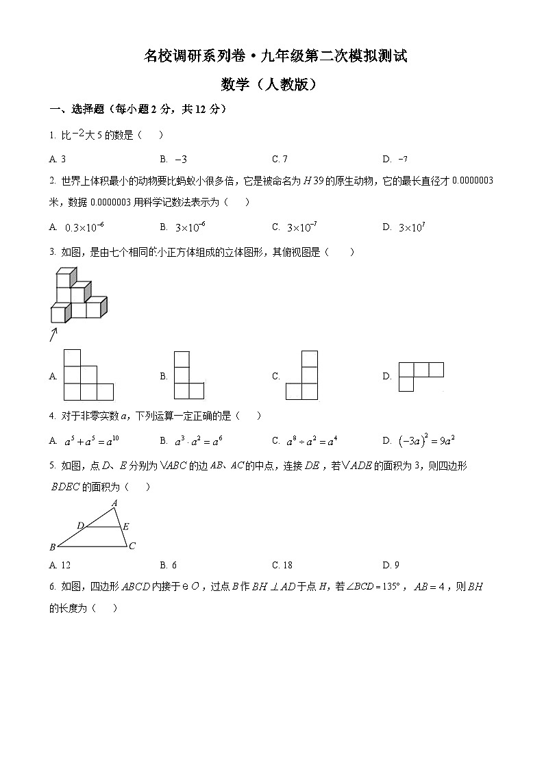 2024年吉林省松原市前郭三中九年级下学期第二次模拟测试数学试题（原卷版+解析版）01