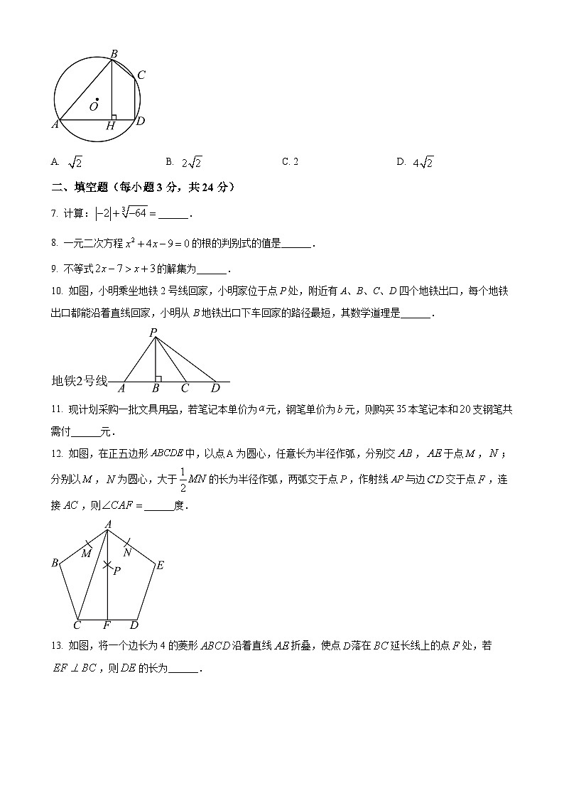 2024年吉林省松原市前郭三中九年级下学期第二次模拟测试数学试题（原卷版+解析版）02