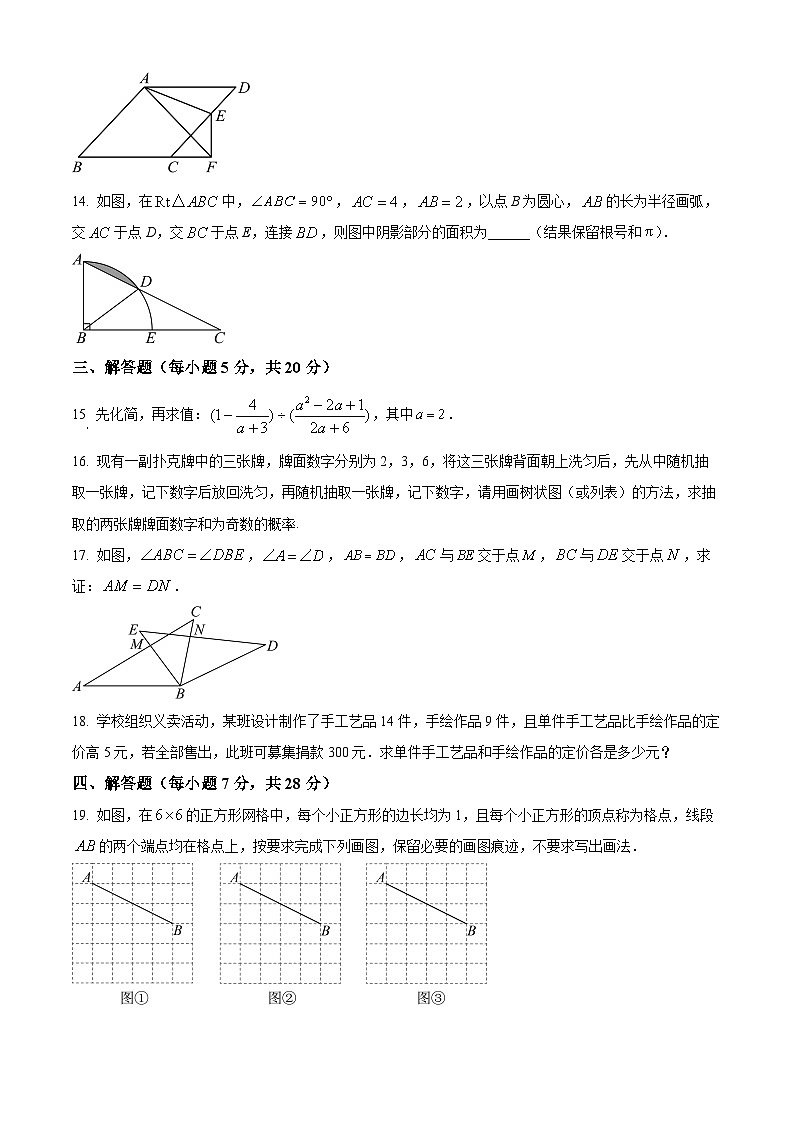 2024年吉林省松原市前郭三中九年级下学期第二次模拟测试数学试题（原卷版+解析版）03
