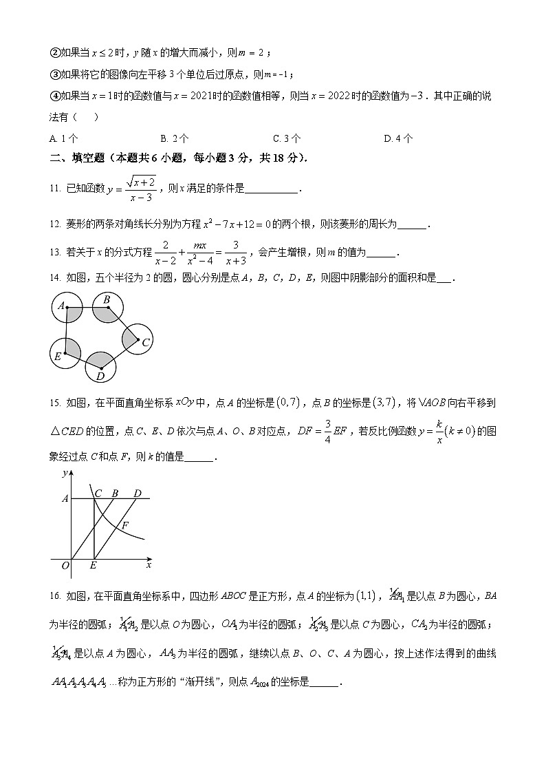 2024年山东省聊城市莘县九年级下学期期中（一模）数学试题（原卷版）第3页