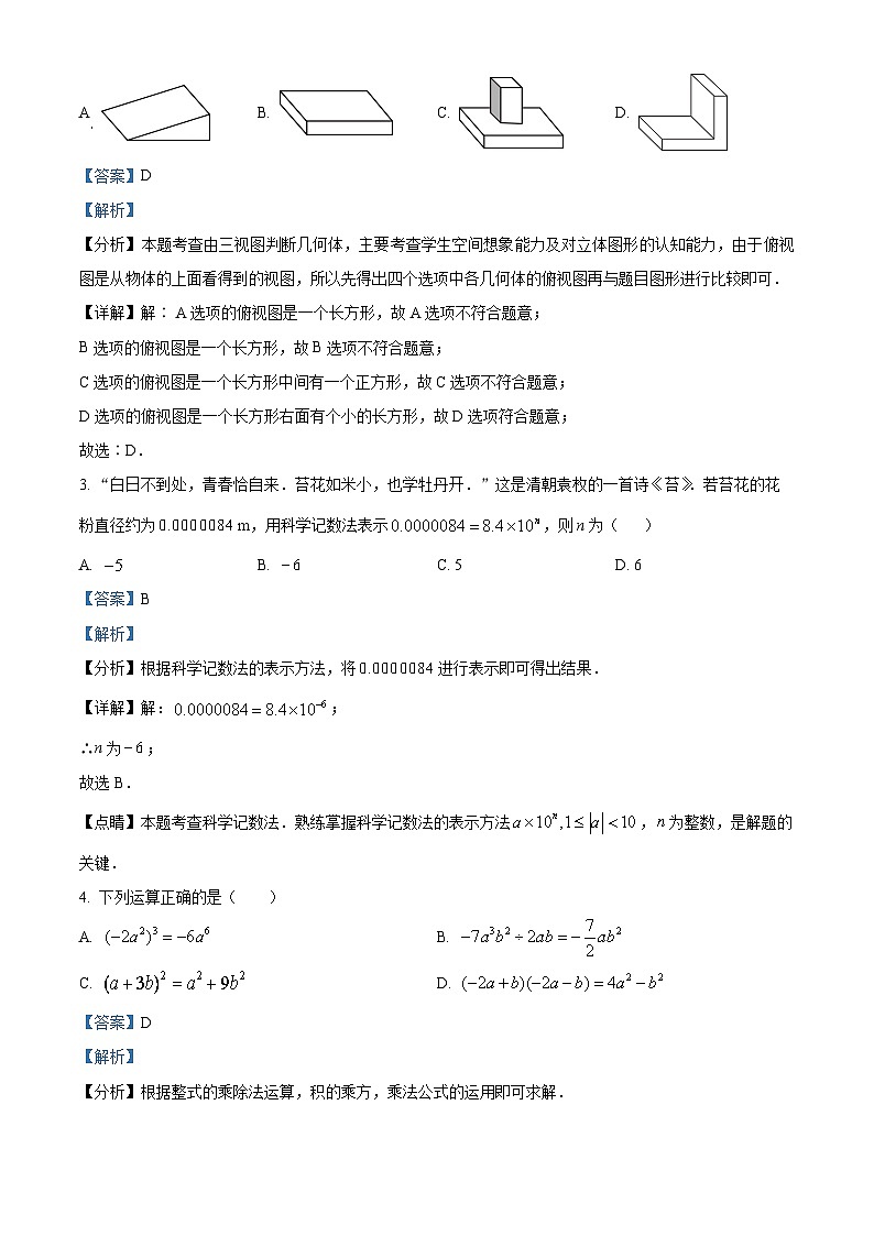 2024年山东省聊城市莘县九年级下学期期中（一模）数学试题（解析版）第2页