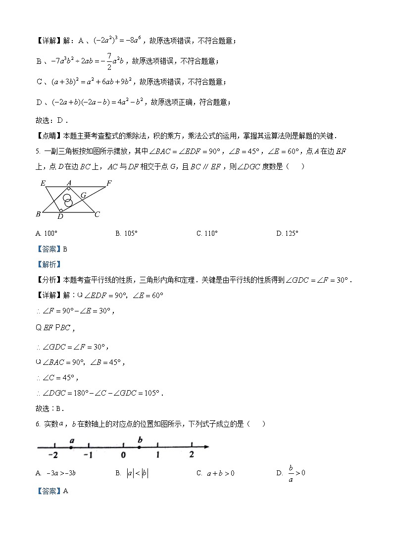 2024年山东省聊城市莘县九年级下学期期中（一模）数学试题（解析版）第3页