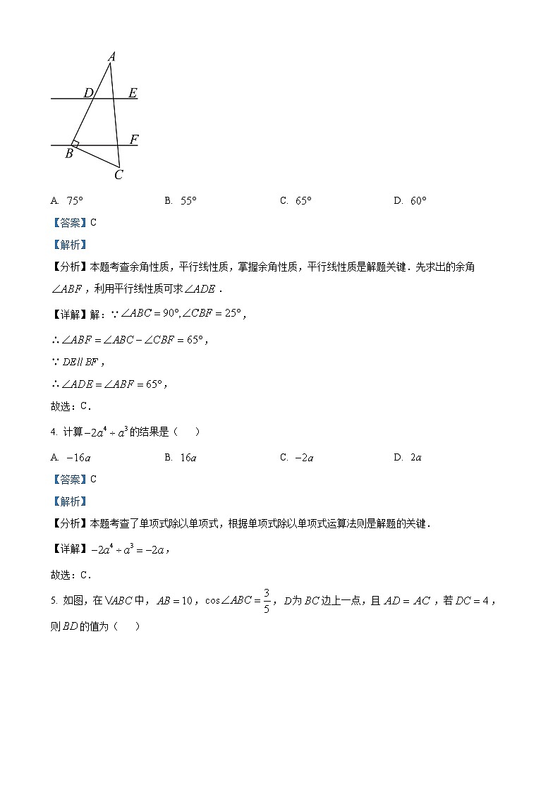2024年陕西省西安市曲江第一中学中考模拟数学试题（解析版）第2页