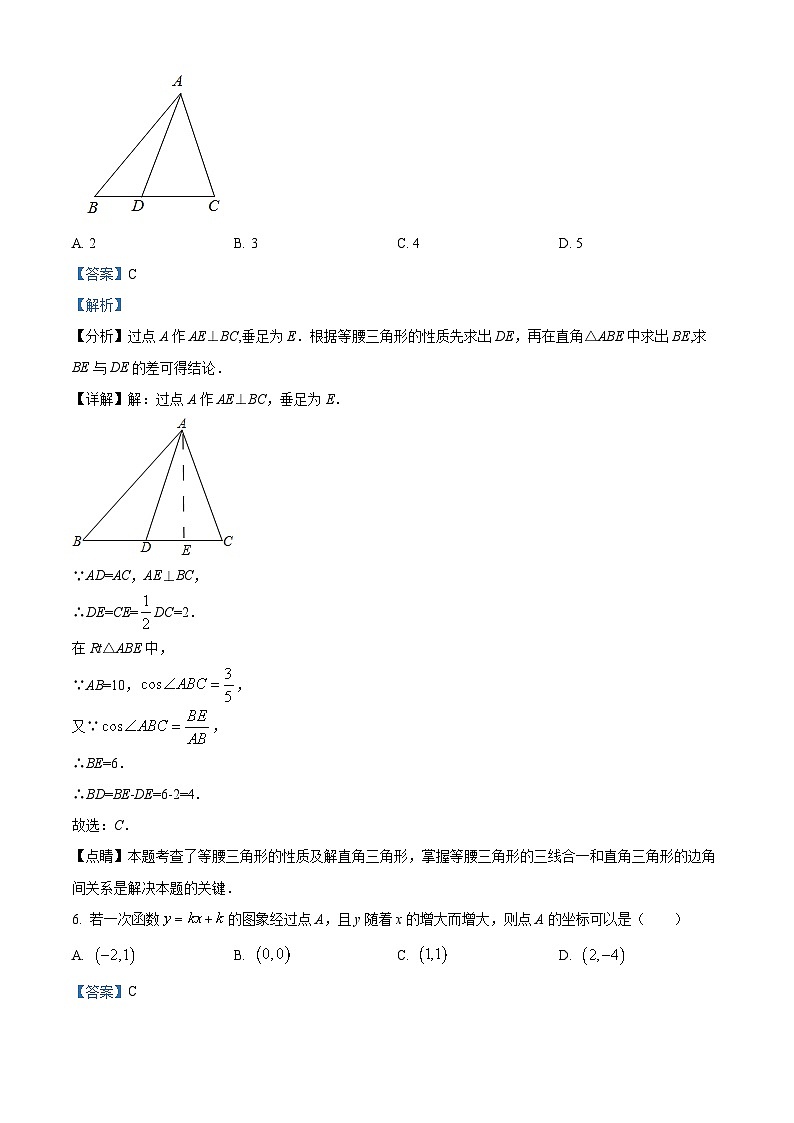 2024年陕西省西安市曲江第一中学中考模拟数学试题（解析版）第3页