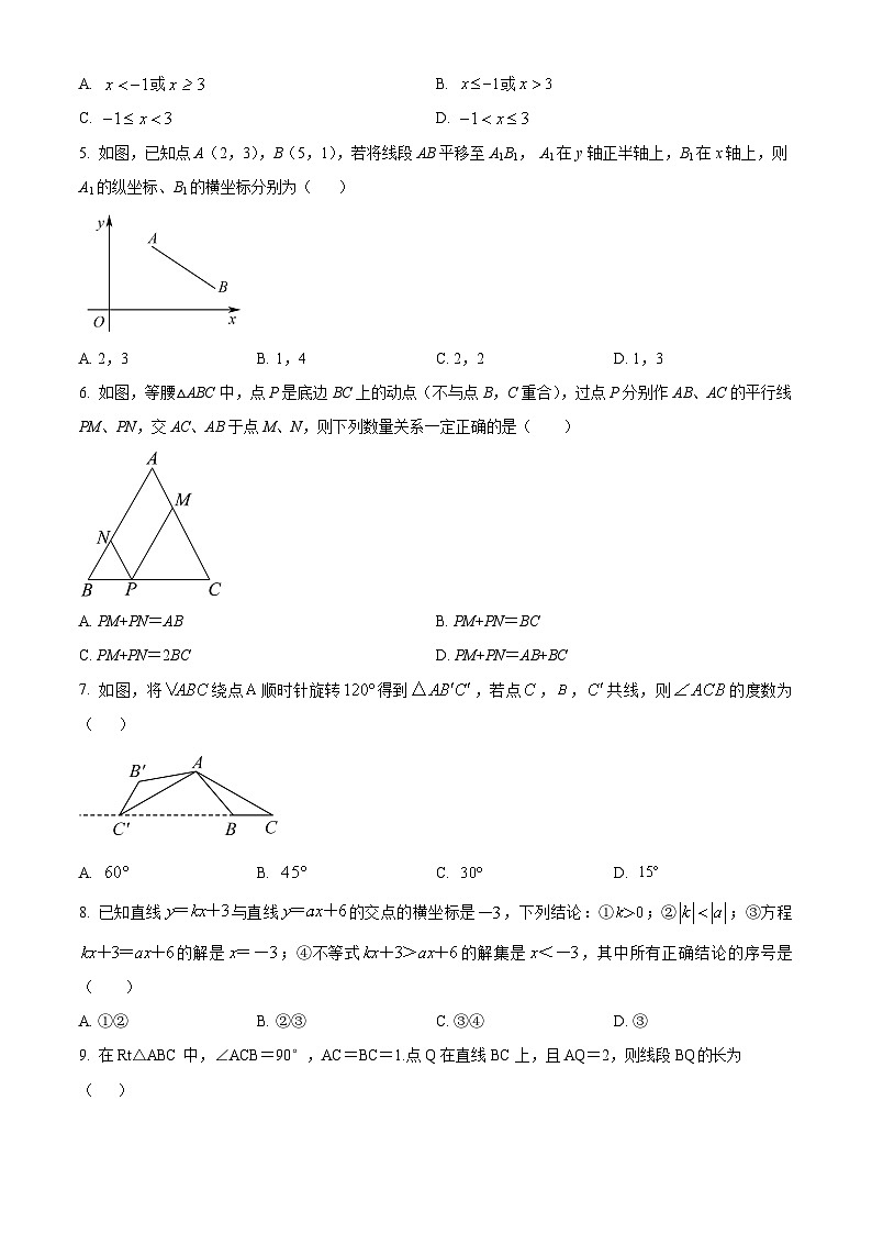 山东省菏泽市鲁西新区2023-2024学年八年级下学期期中数学试题 （原卷版）第2页