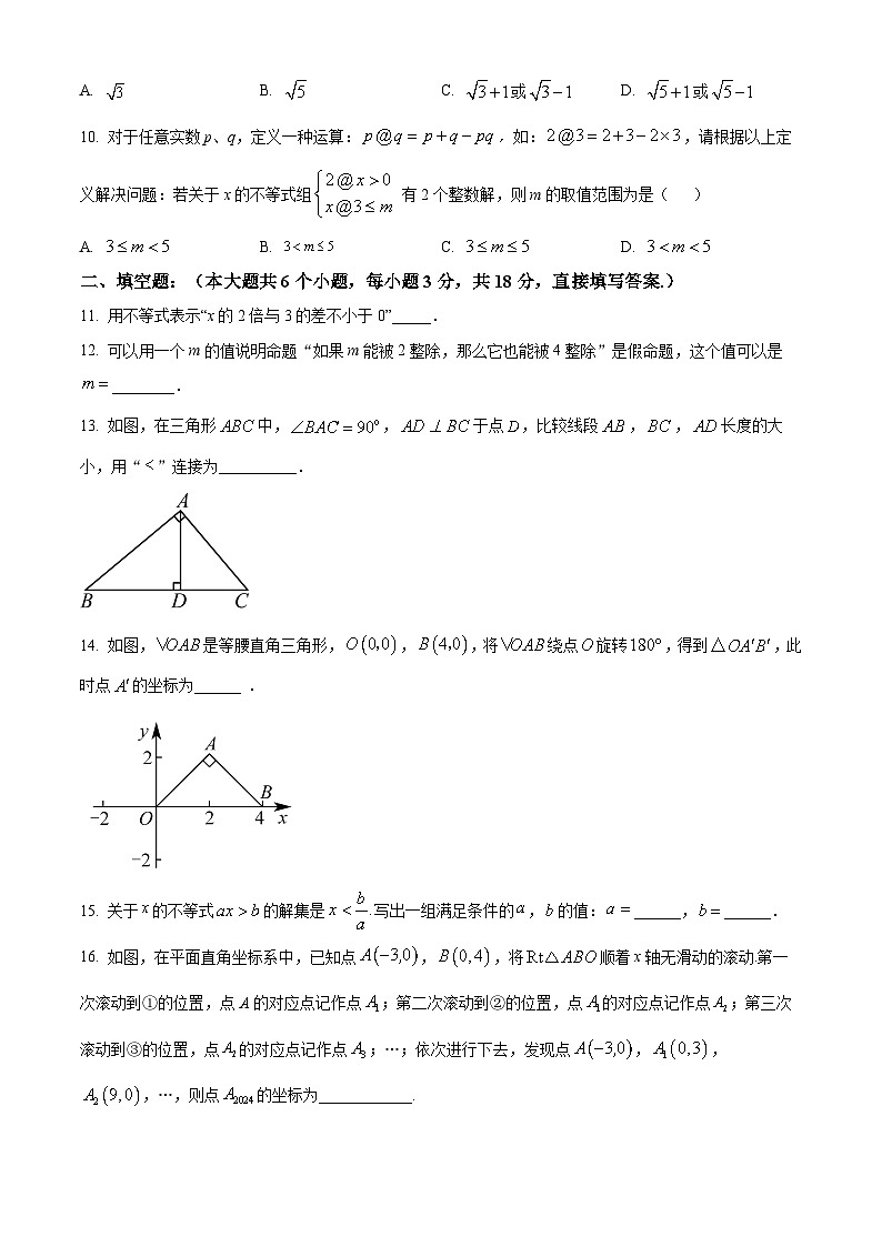 山东省菏泽市鲁西新区2023-2024学年八年级下学期期中数学试题 （原卷版）第3页