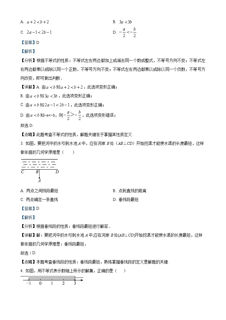 山东省菏泽市鲁西新区2023-2024学年八年级下学期期中数学试题 （解析版）第2页