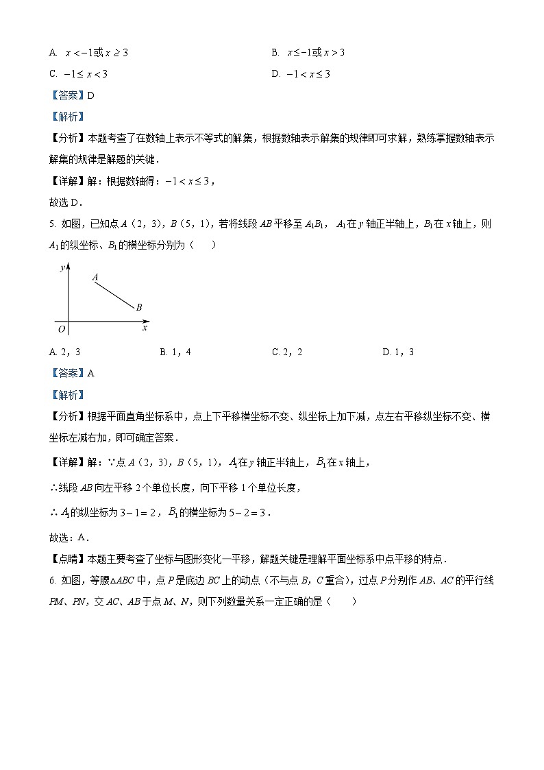 山东省菏泽市鲁西新区2023-2024学年八年级下学期期中数学试题 （解析版）第3页