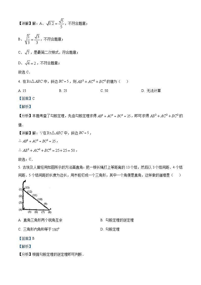 山东省济宁市梁山县2023-2024学年八年级下学期期中数学试题（原卷版+解析版）03