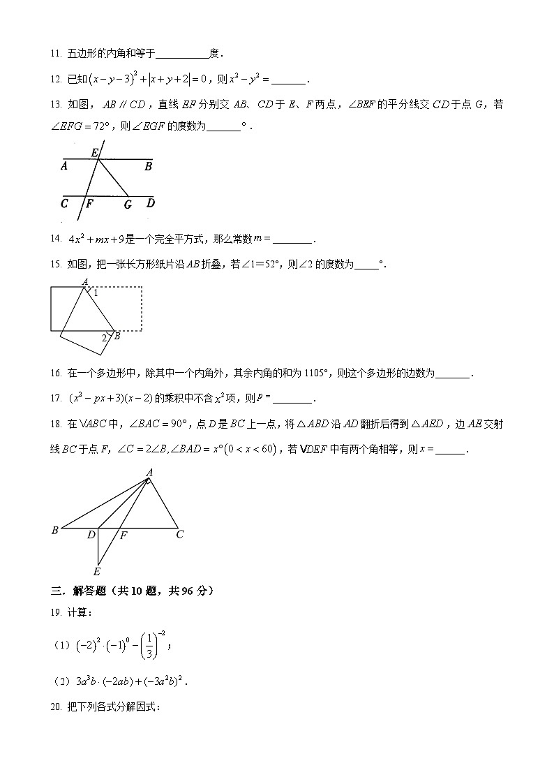 江苏省扬州市江都区邵樊片2023-2024学年七年级下学期期中数学试题（原卷版）第2页