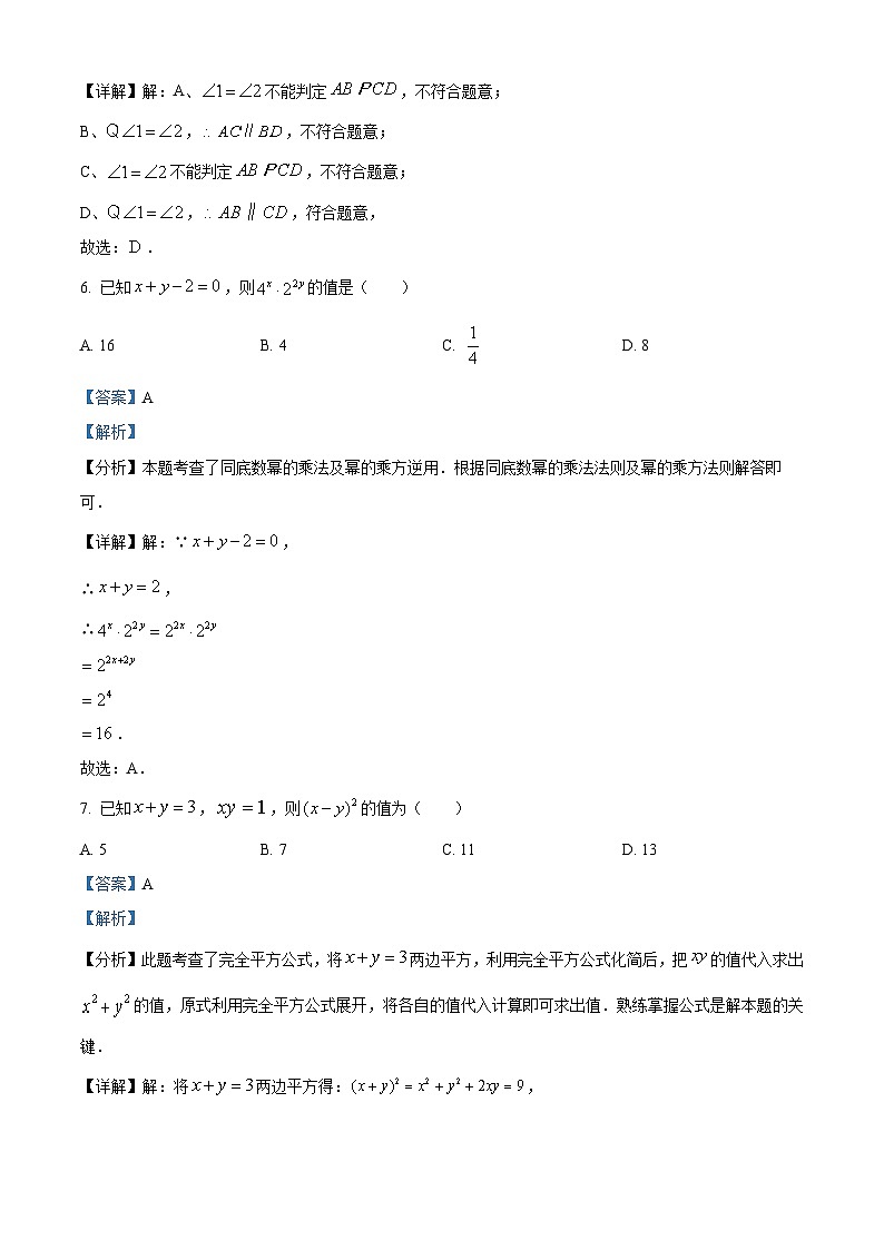 浙江省宁波市第七中学2023-2024学年七年级下学期期中数学试题（原卷版+解析版）03