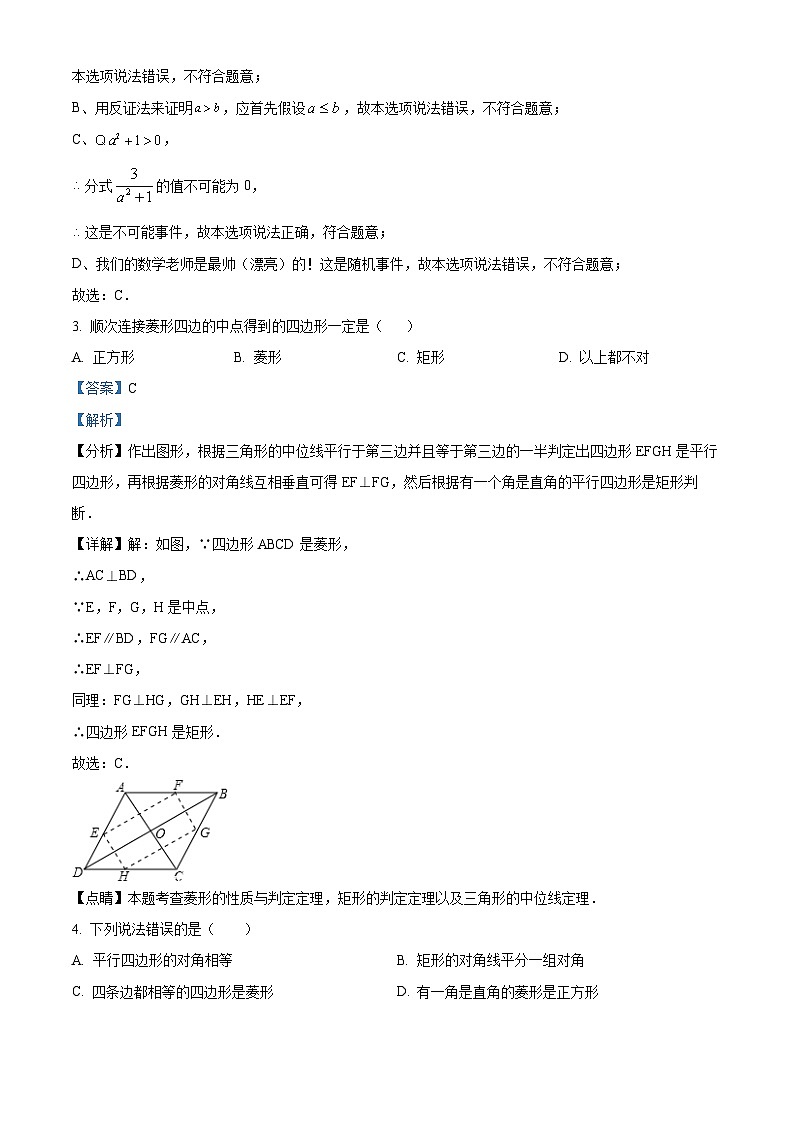 江苏省扬州市江都区2023-2024学年八年级下学期期中数学试题（解析版）第2页