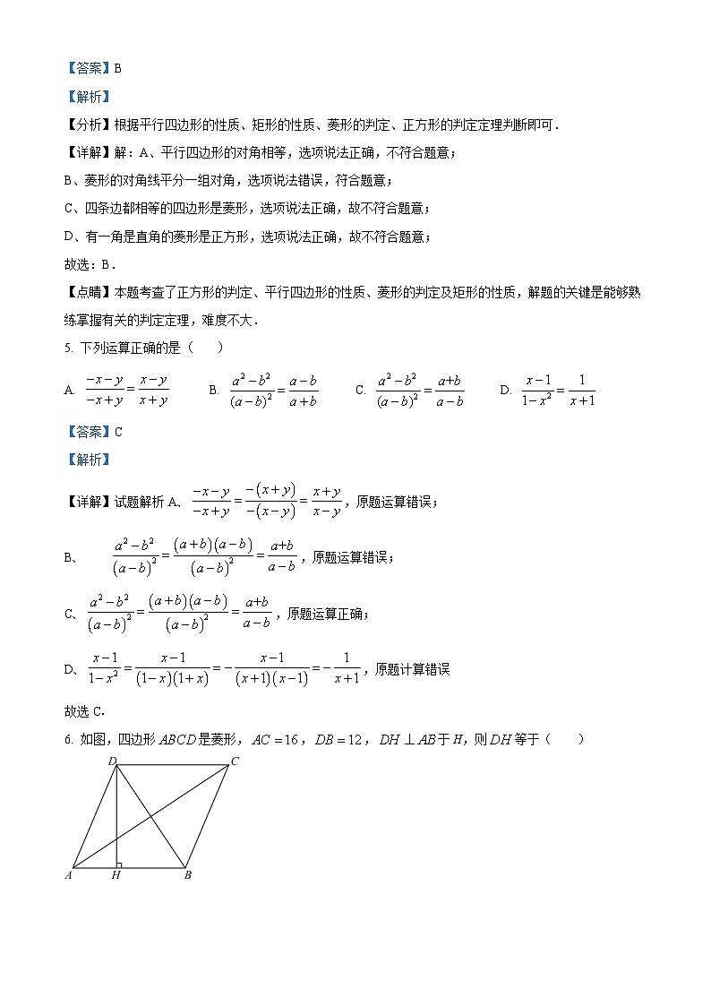 江苏省扬州市江都区2023-2024学年八年级下学期期中数学试题（解析版）第3页