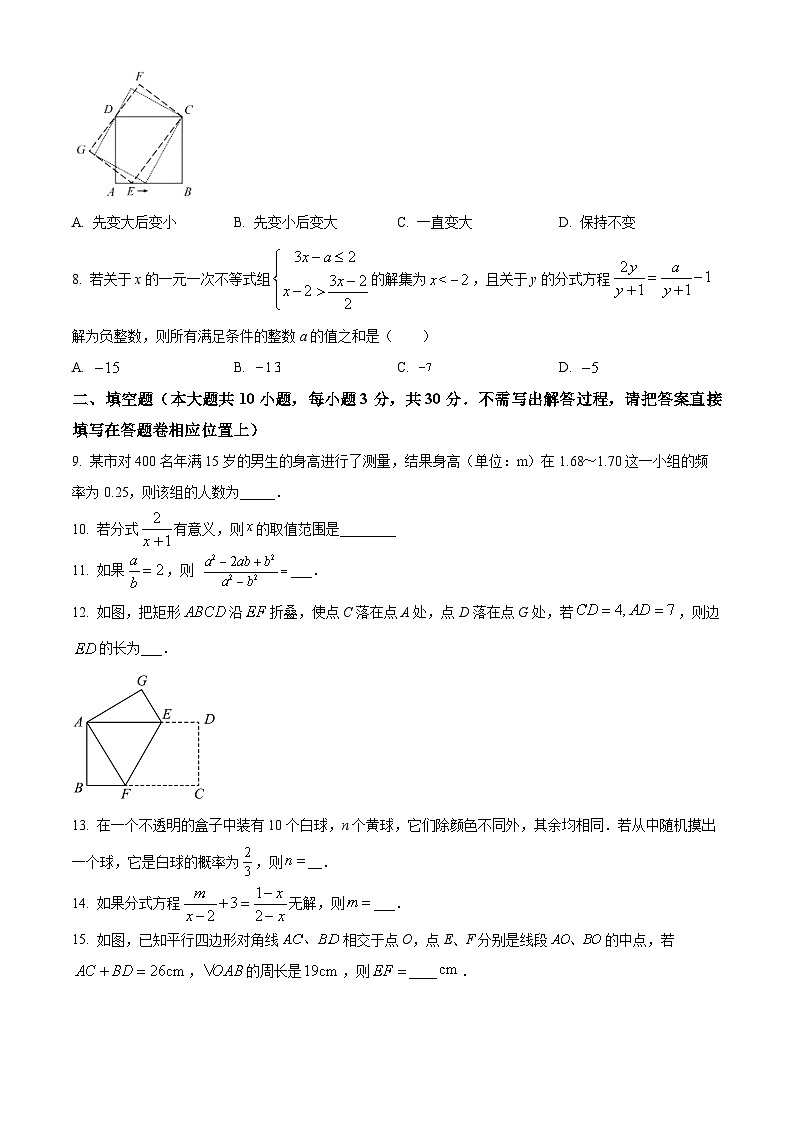 江苏省扬州市江都区2023-2024学年八年级下学期期中数学试题（原卷版）第2页