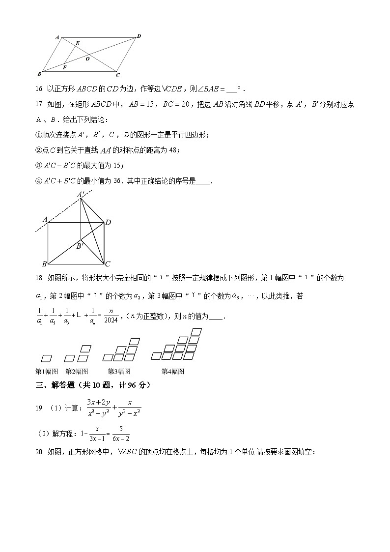 江苏省扬州市江都区2023-2024学年八年级下学期期中数学试题（原卷版）第3页