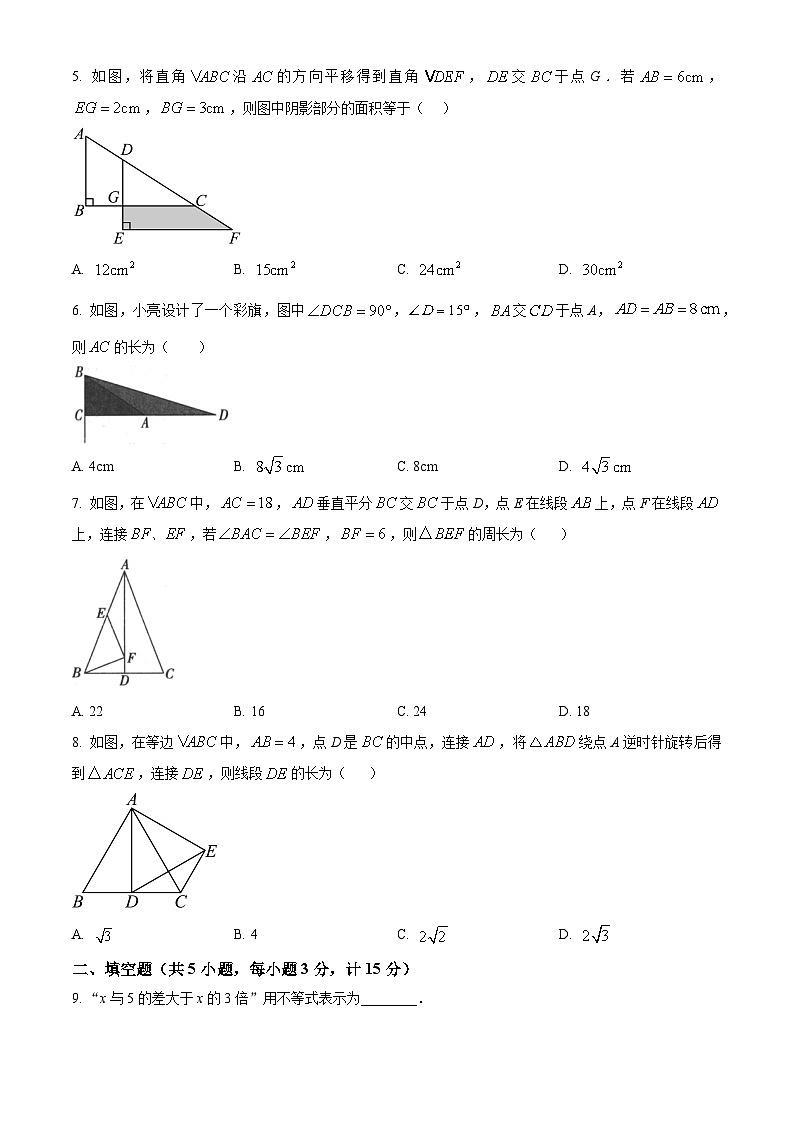 陕西省汉中市实验中学等多校联考2023-2024学年八年级下学期期中数学试题（原卷版+解析版）02