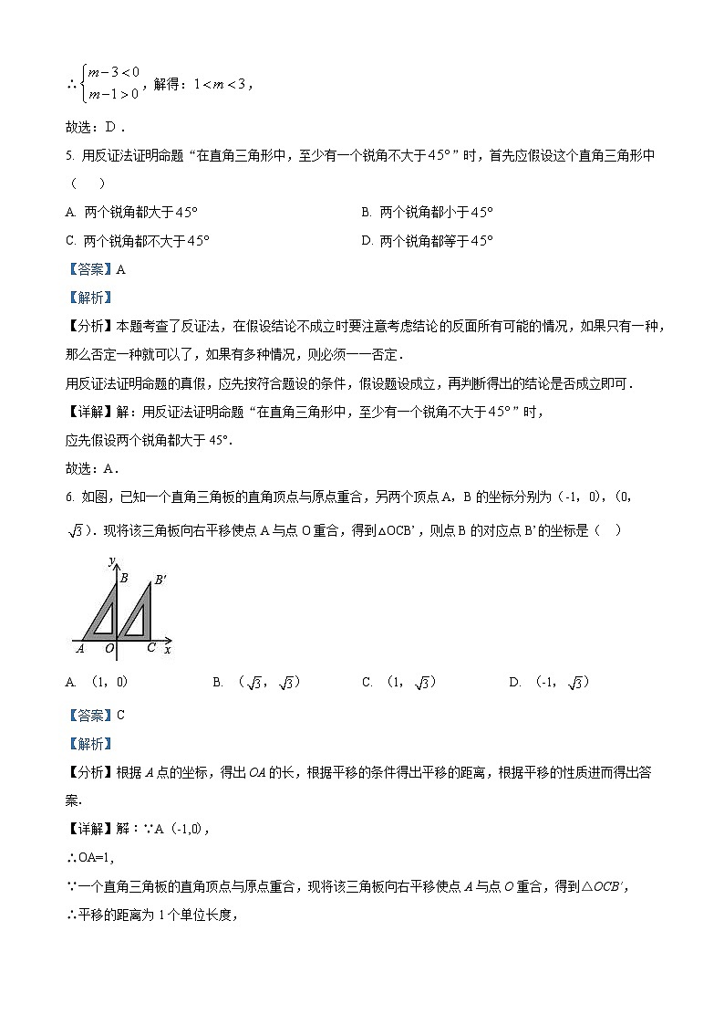 山东省青岛市即墨区2023-2024学年八年级下学期期中数学试题（原卷版+解析版）03