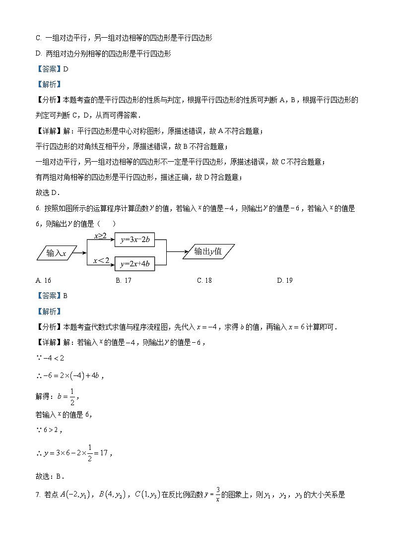 重庆市第七中学校2023-2024学年八年级下学期期中数学试题（原卷版+解析版）03