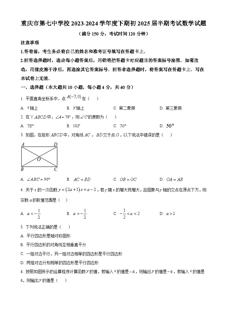 重庆市第七中学校2023-2024学年八年级下学期期中数学试题（原卷版+解析版）01