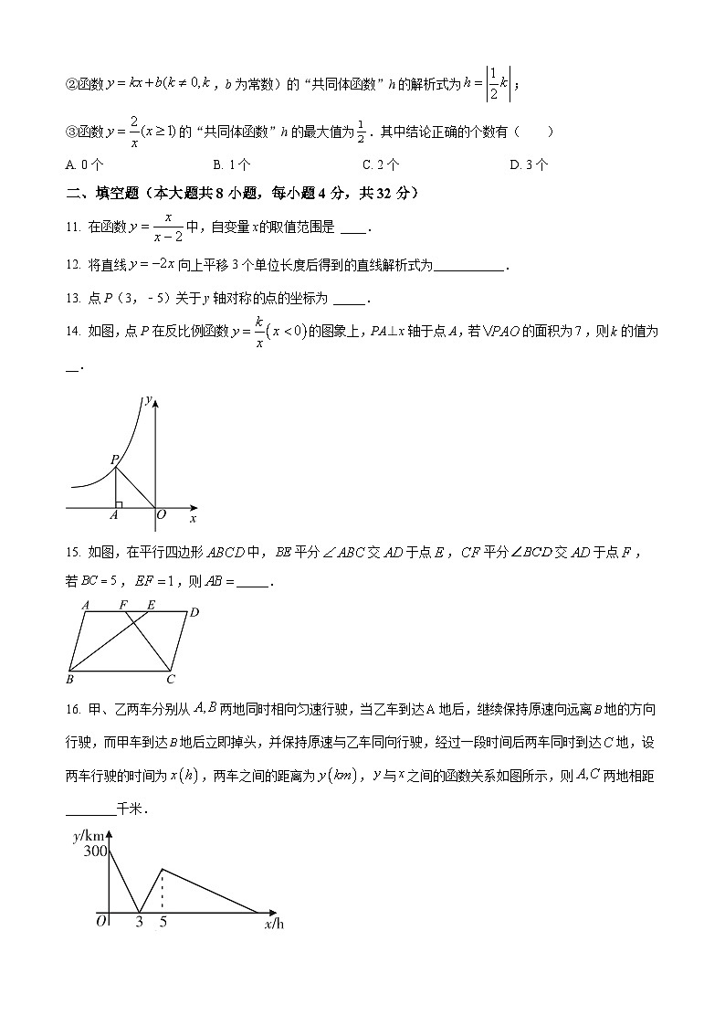 重庆市第七中学校2023-2024学年八年级下学期期中数学试题（原卷版+解析版）03