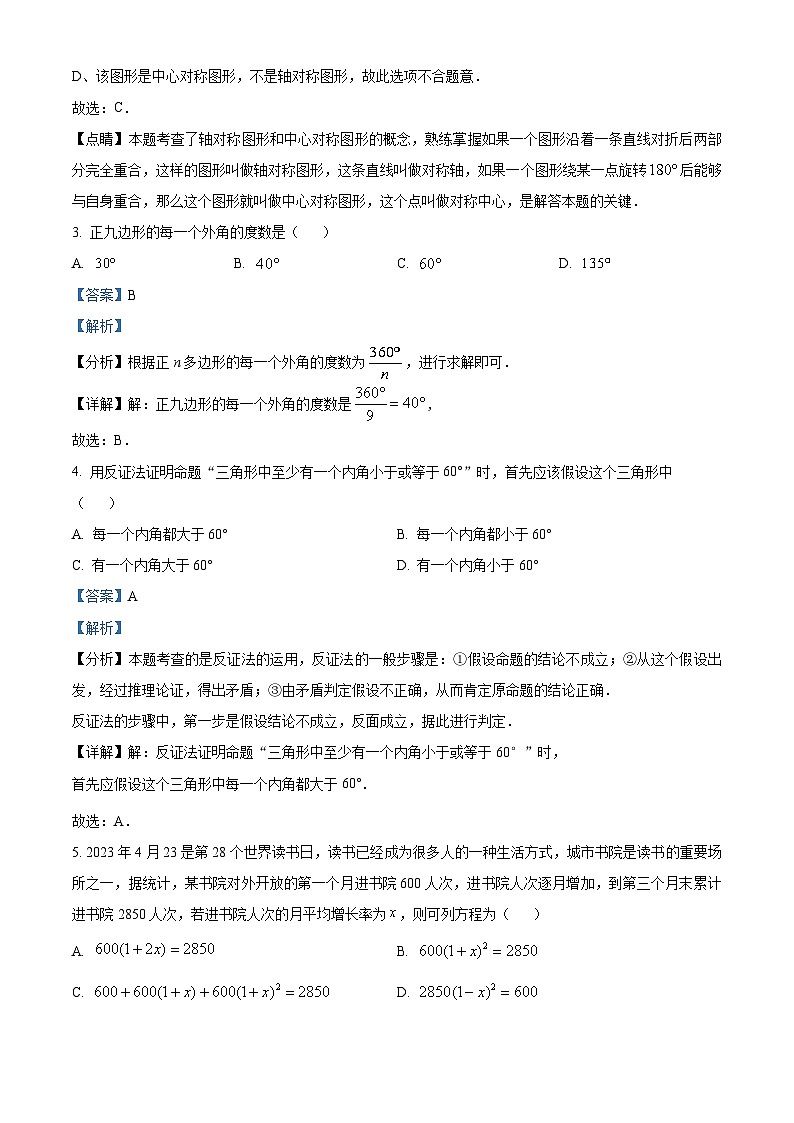 浙江省宁波市第七中学2023-2024学年八年级下学期期中考试数学试题（解析版）第2页