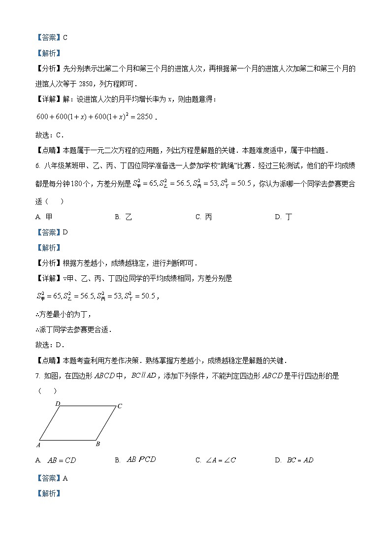 浙江省宁波市第七中学2023-2024学年八年级下学期期中考试数学试题（解析版）第3页