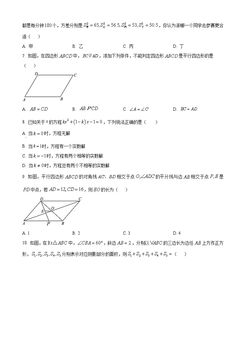 浙江省宁波市第七中学2023-2024学年八年级下学期期中考试数学试题（原卷版）第2页