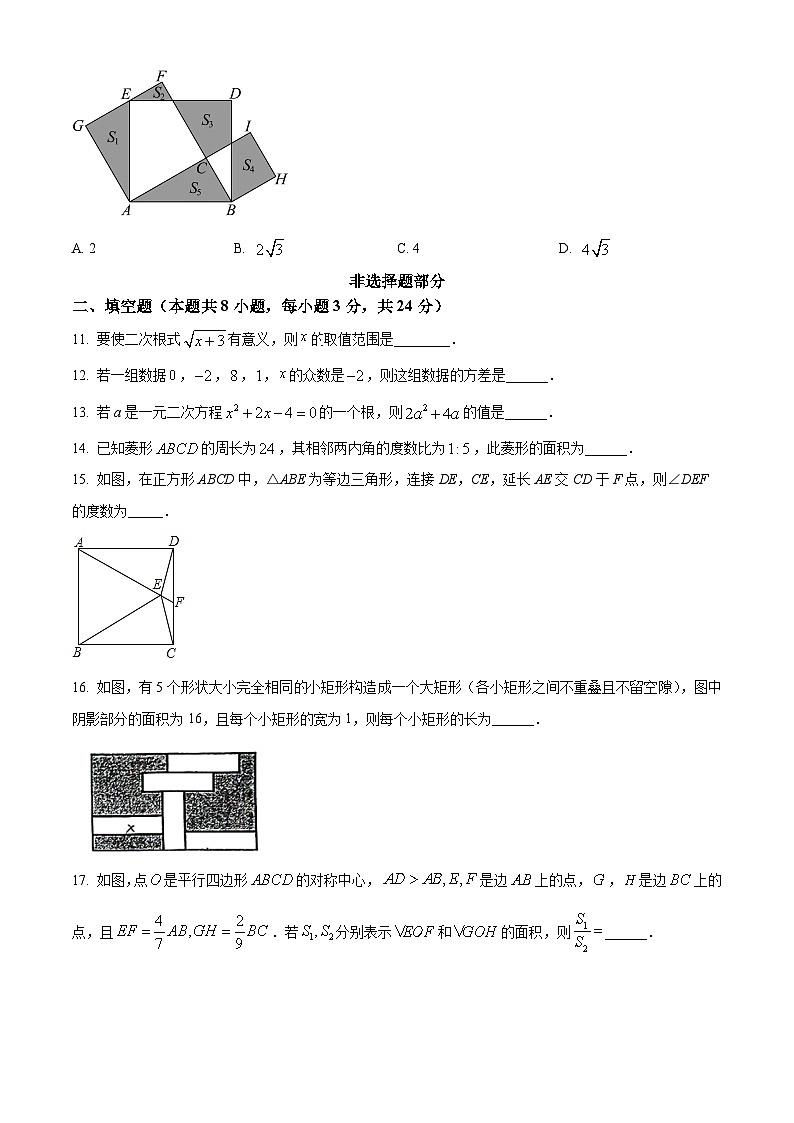 浙江省宁波市第七中学2023-2024学年八年级下学期期中考试数学试题（原卷版）第3页