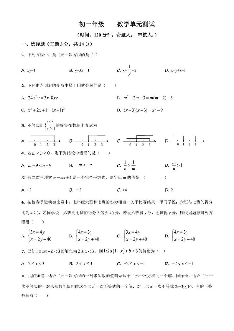 梅中数学试题第1页