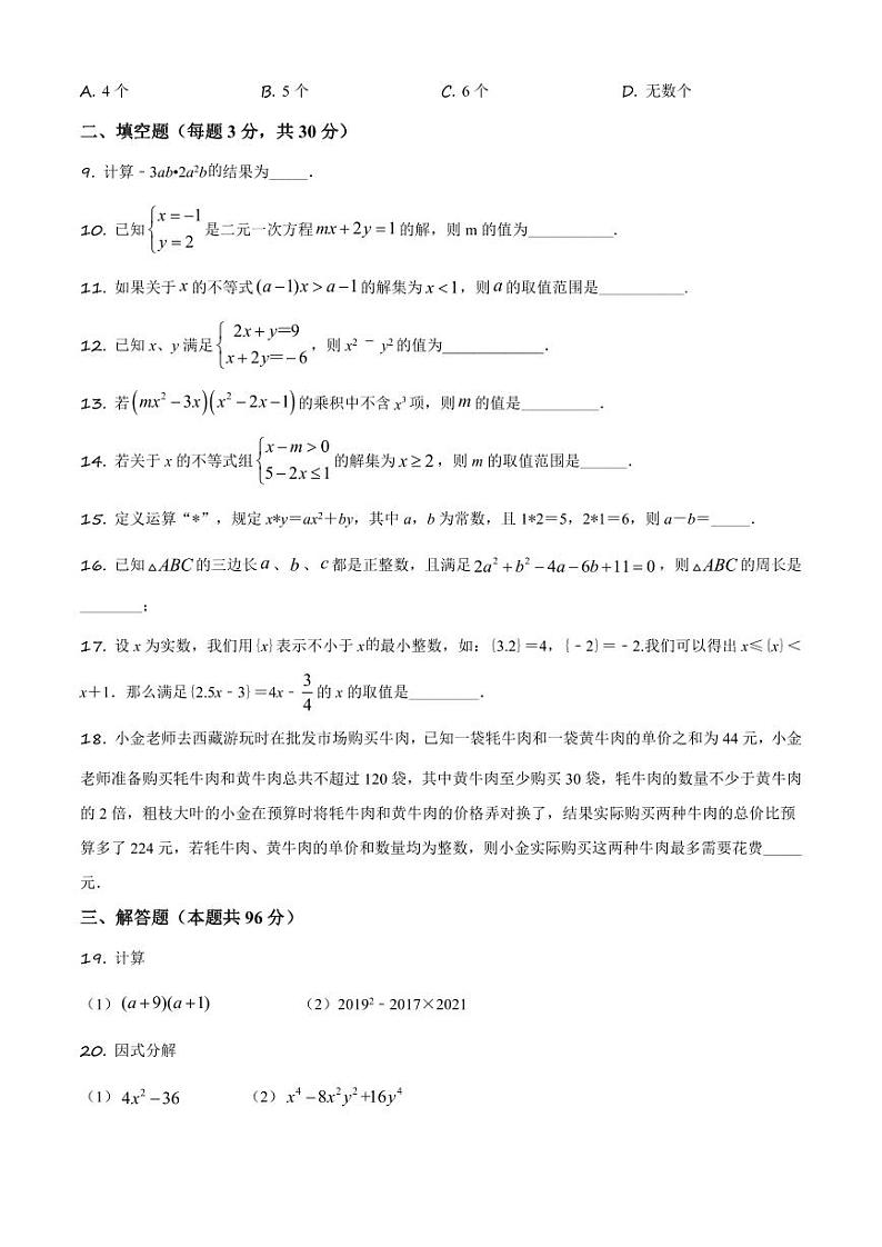 梅中数学试题第2页