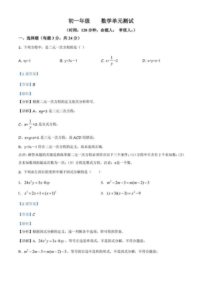 梅中数学答案第1页