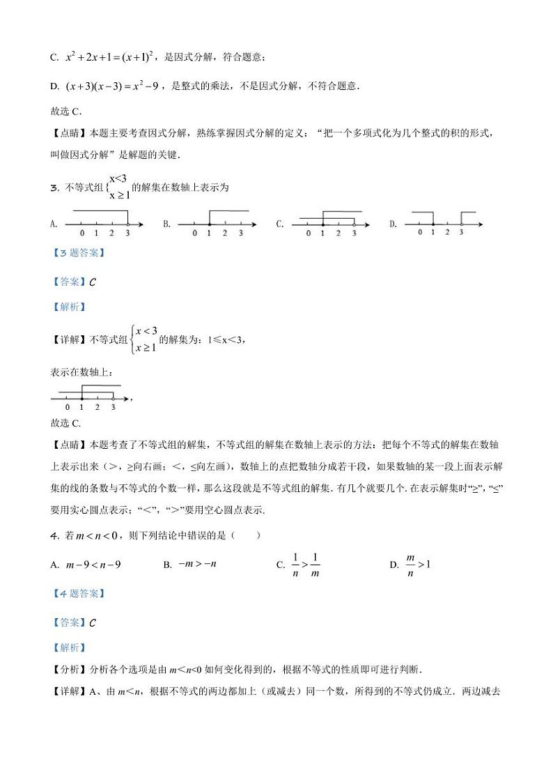梅中数学答案第2页