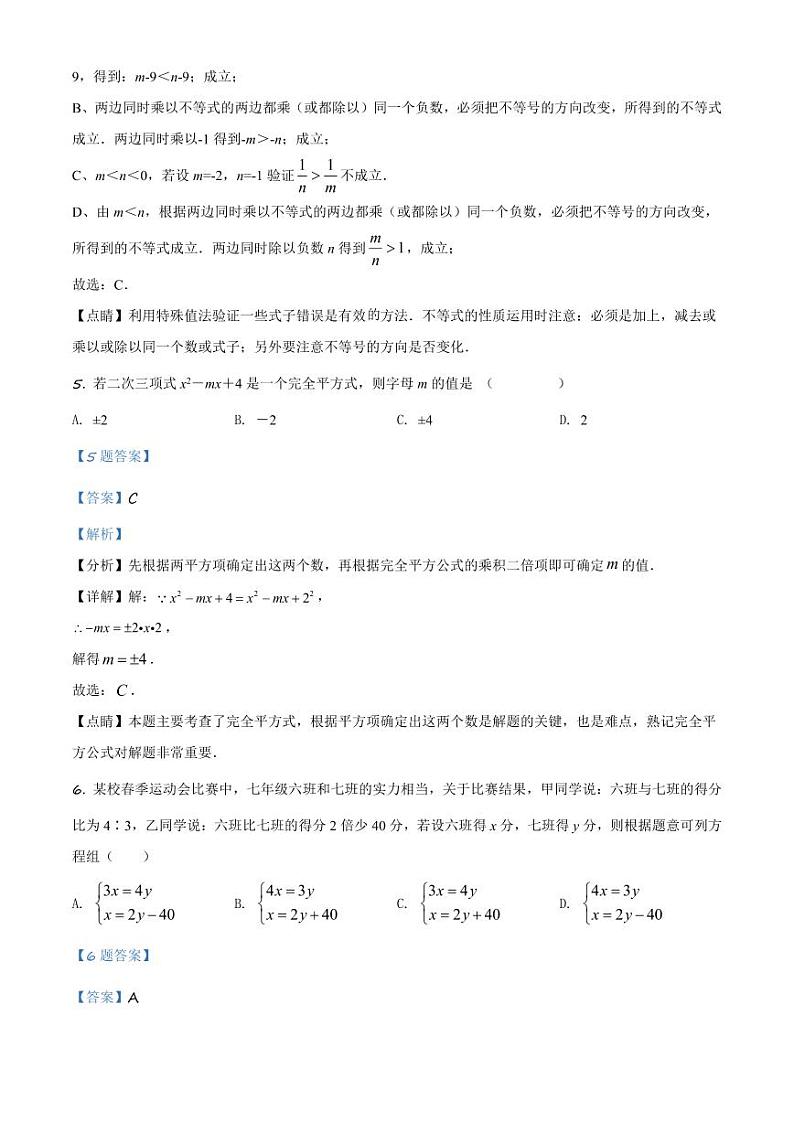 梅中数学答案第3页