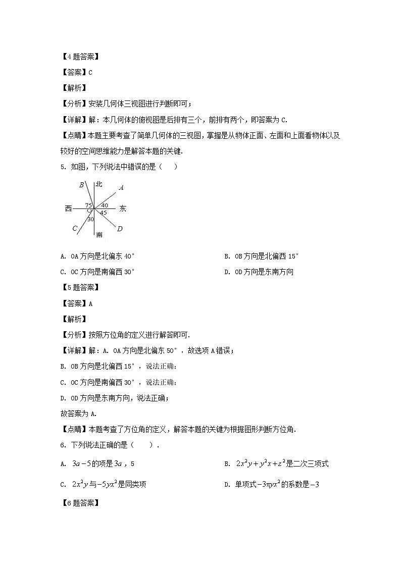 2019-2020学年广东深圳龙岗区七年级上册数学期末试卷及答案第3页