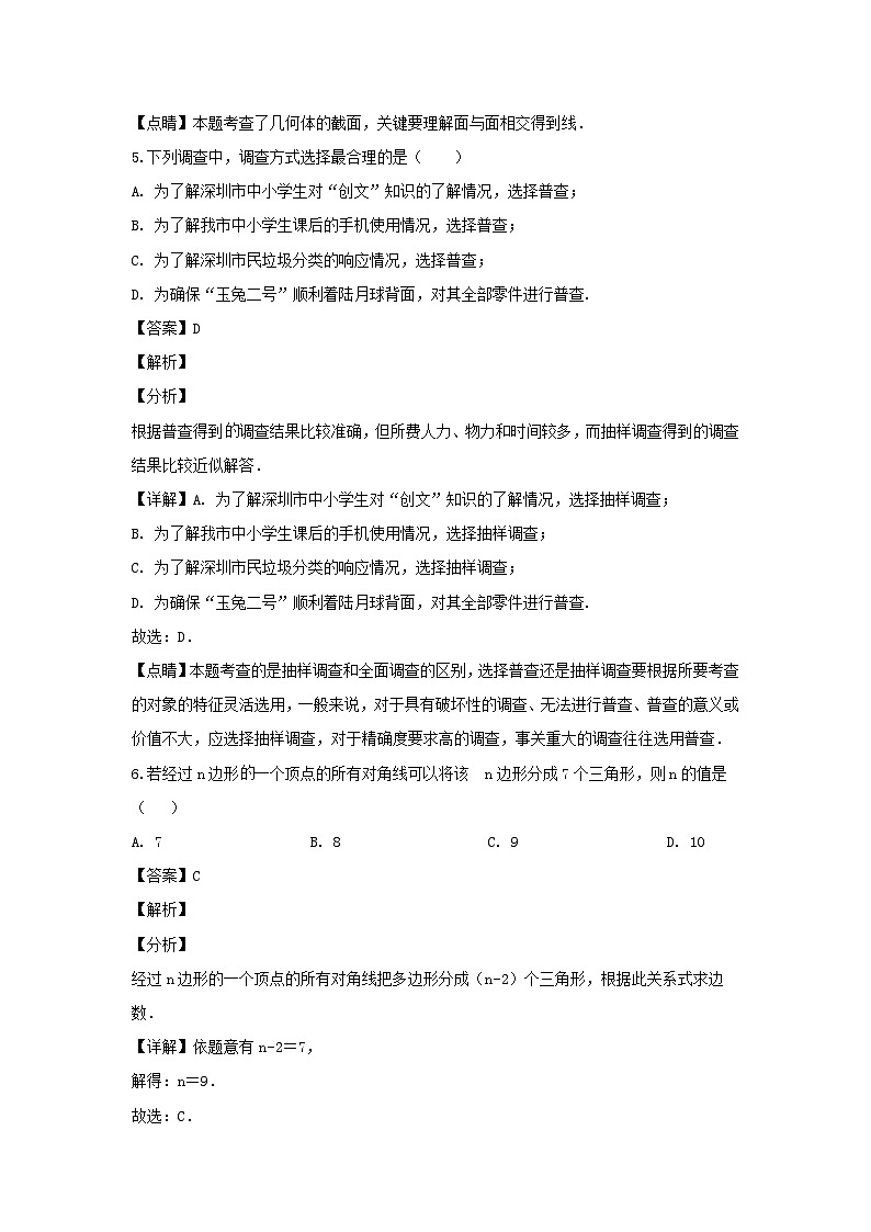2019-2020学年广东深圳龙华区七年级上册数学期末试卷及答案第3页