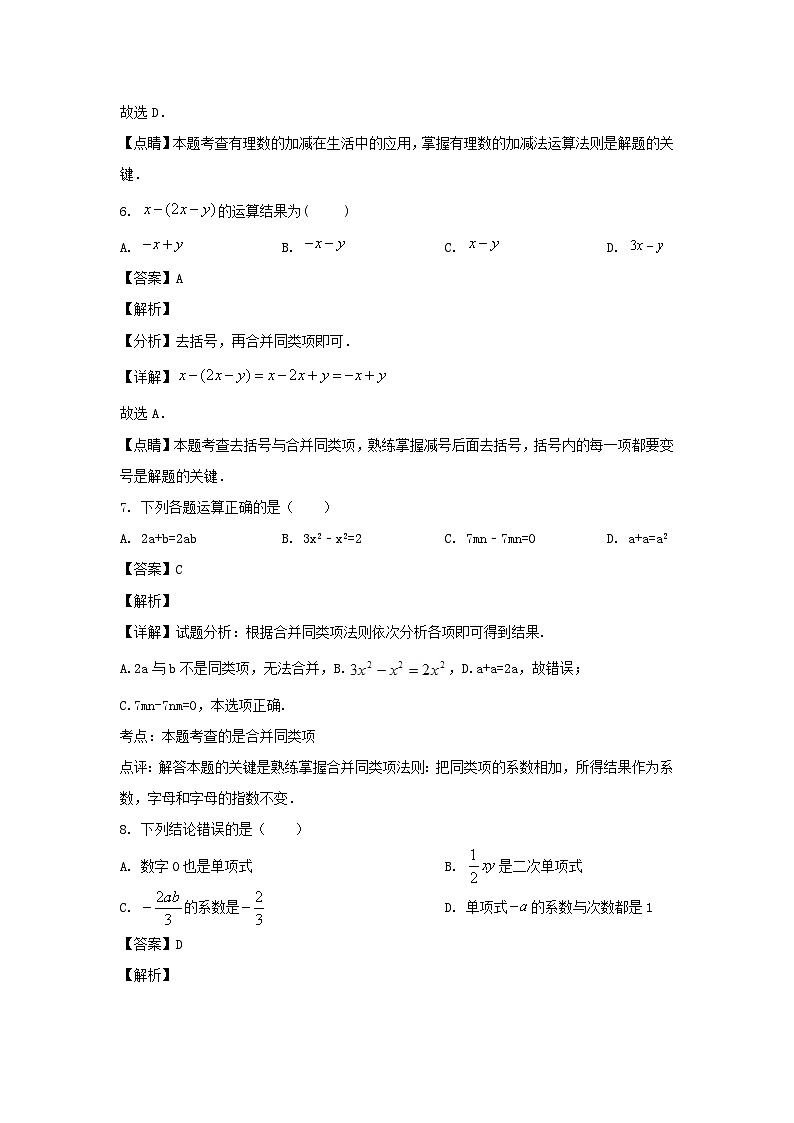 2019-2020学年广东深圳大鹏新区七年级上册数学期中试卷及答案第3页