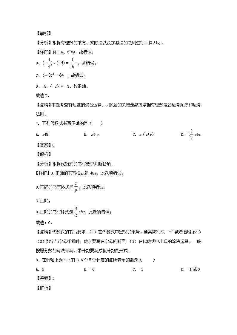 2019-2020学年广东深圳龙华区七年级上册数学期中试卷及答案03