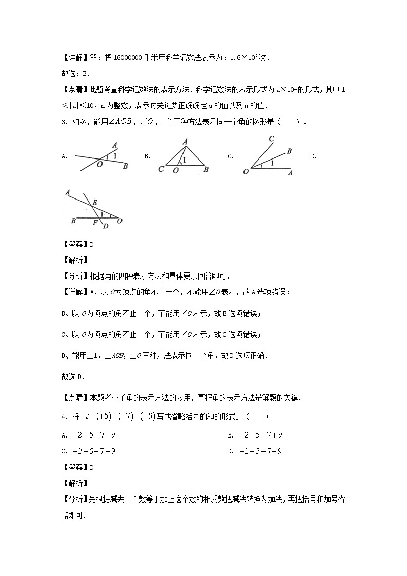 2019-2020学年广东深圳南山区七年级上册数学期末试卷及答案02