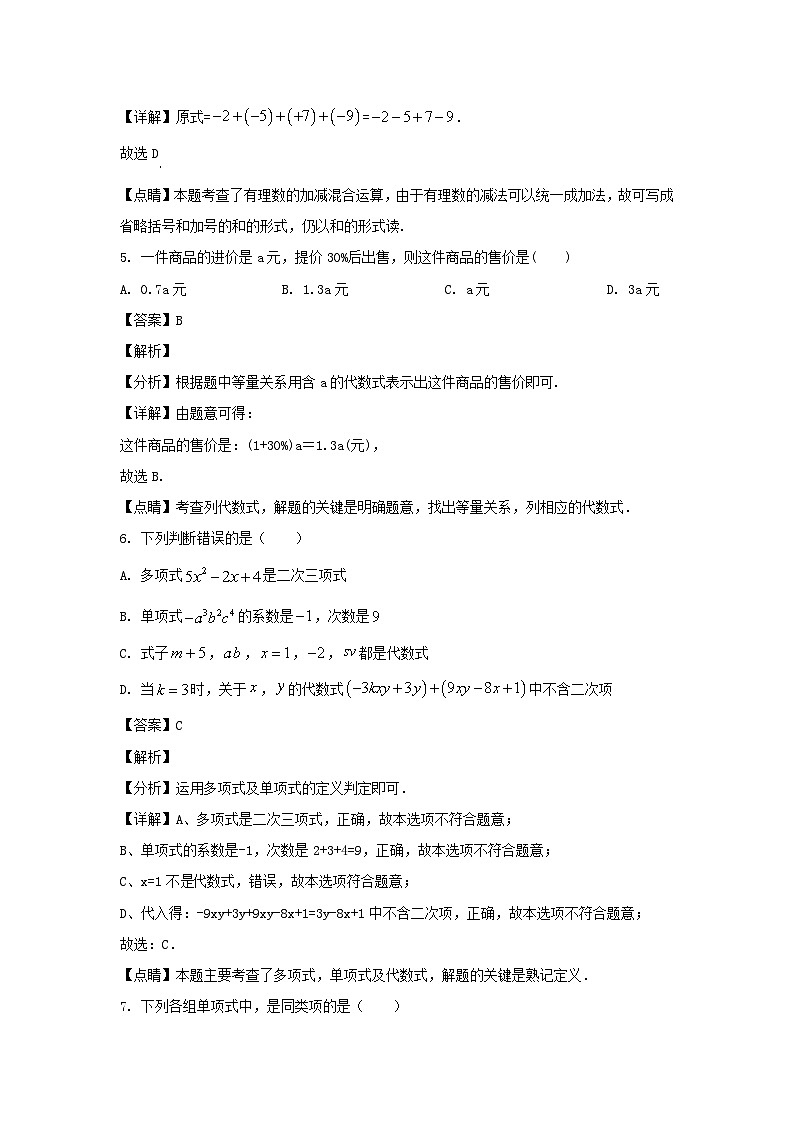 2019-2020学年广东深圳南山区七年级上册数学期末试卷及答案03
