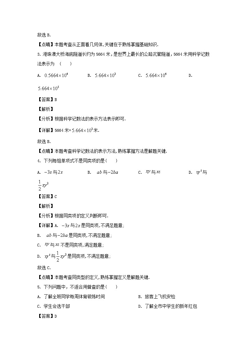 2019-2020学年广东深圳福田区七年级上册数学期末试卷及答案第2页