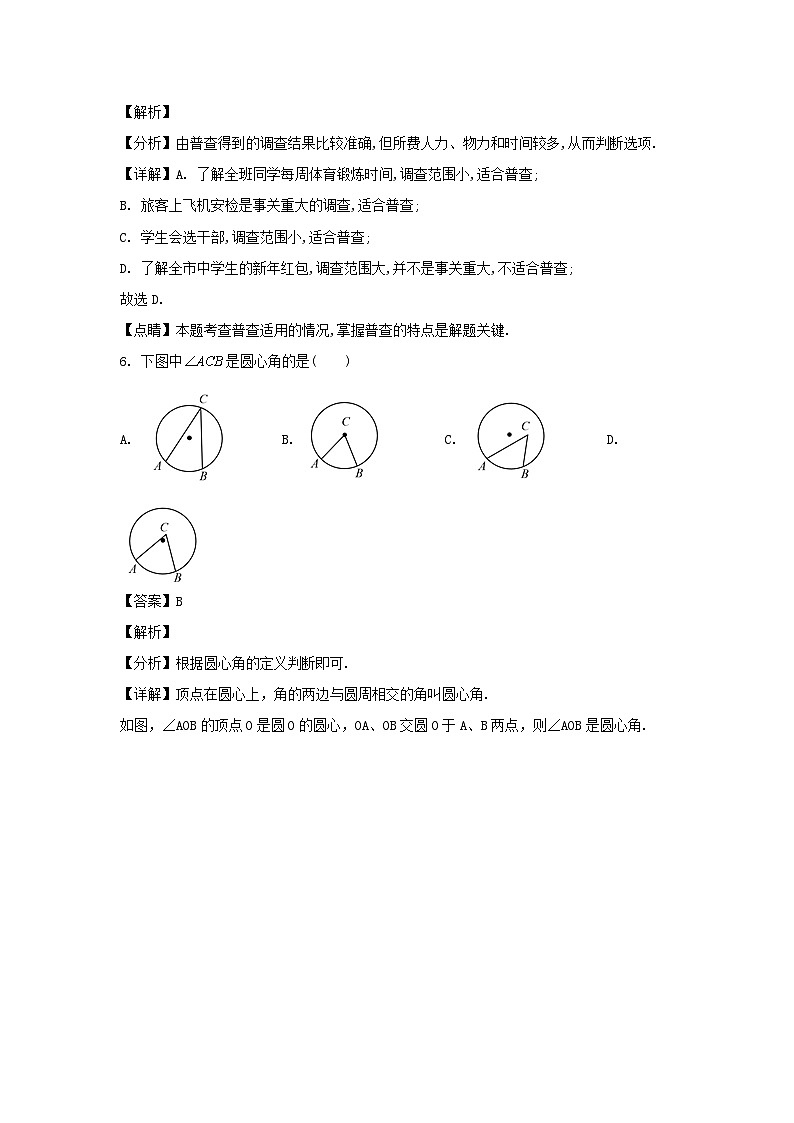 2019-2020学年广东深圳福田区七年级上册数学期末试卷及答案第3页