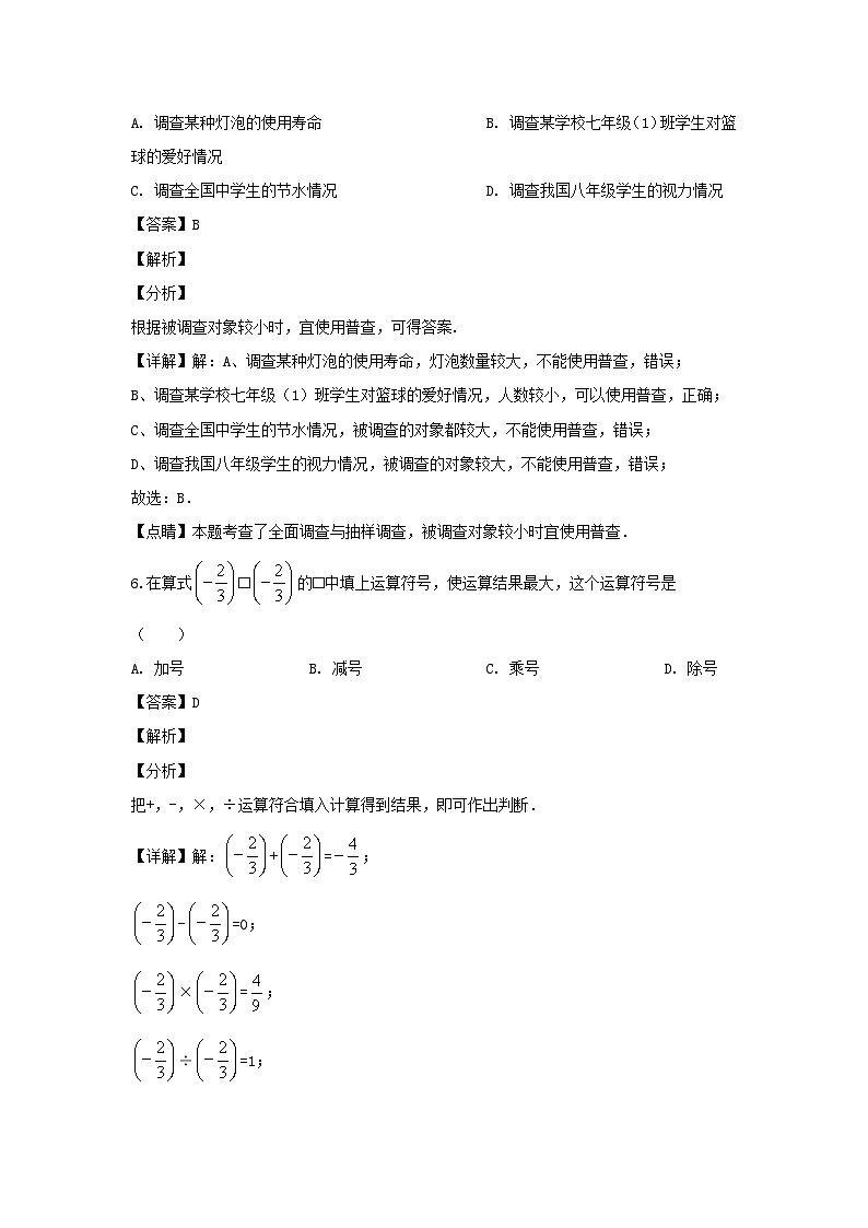 2019-2020学年广东深圳宝安区七年级上册数学期末试卷及答案第3页