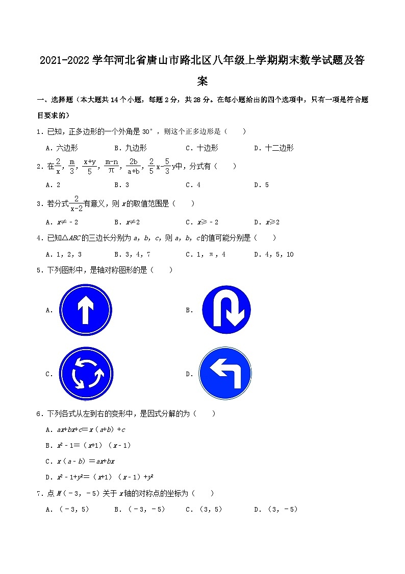 2021-2022学年河北省唐山市路北区八年级上学期期末数学试题及答案第1页