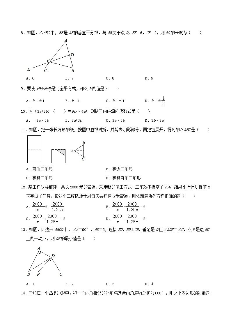 2021-2022学年河北省唐山市路北区八年级上学期期末数学试题及答案第2页