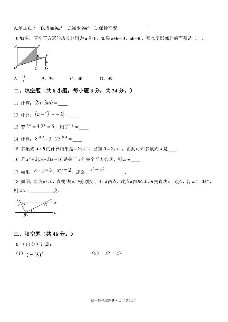 内蒙古巴彦淖尔市磴口县实验中学2023-2024学年七年级下学期3月月考数学试题（A卷）02