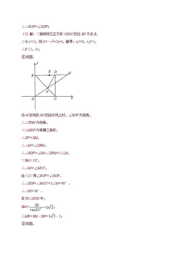 2024年中考数学二轮复习压轴题培优练习专题1二次函数与等腰三角形问题（教师版）第3页